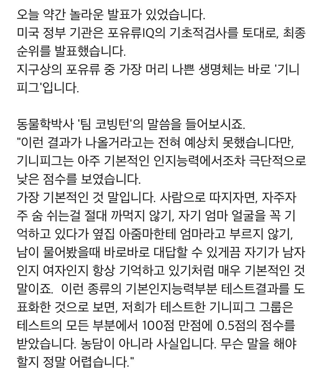 포유류중에 가장 지능이 낮은 동물.jpeg