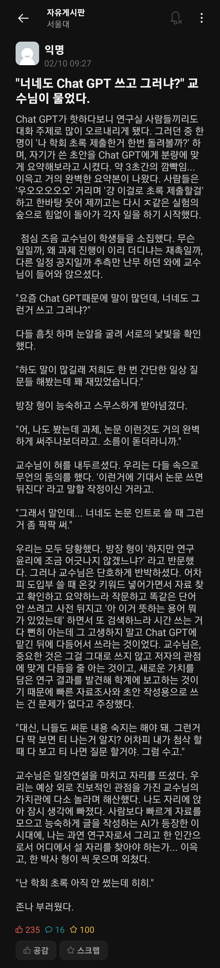 서울대 교수님의 의외의 면모에 놀란 연구원들