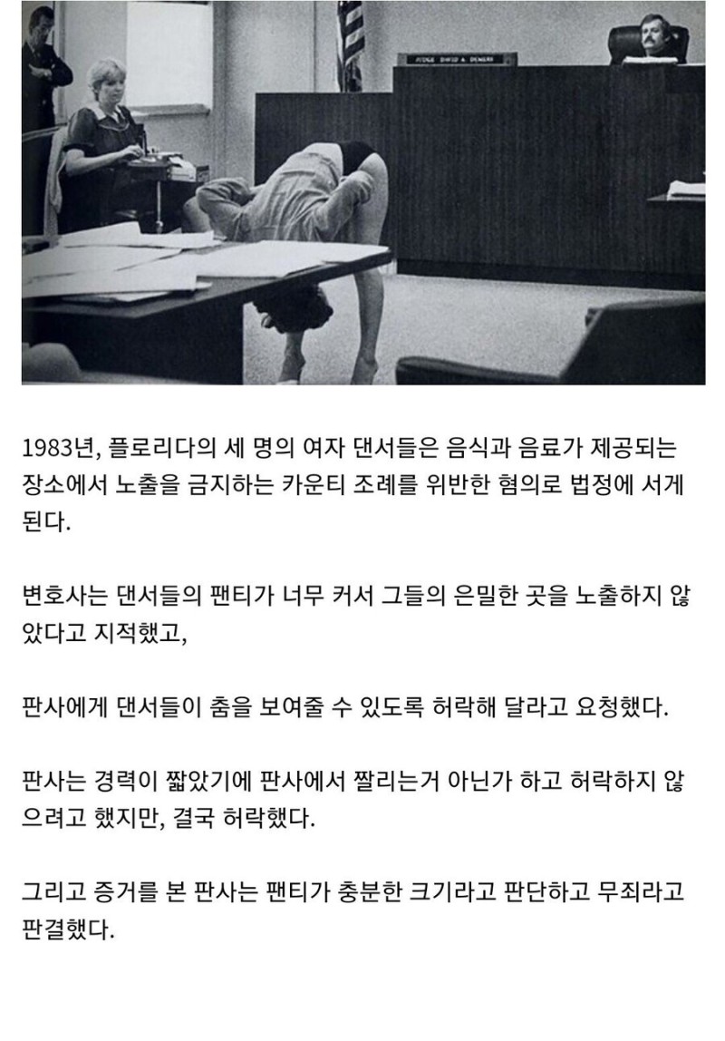 판사한테 팬티보여주고 승소함
