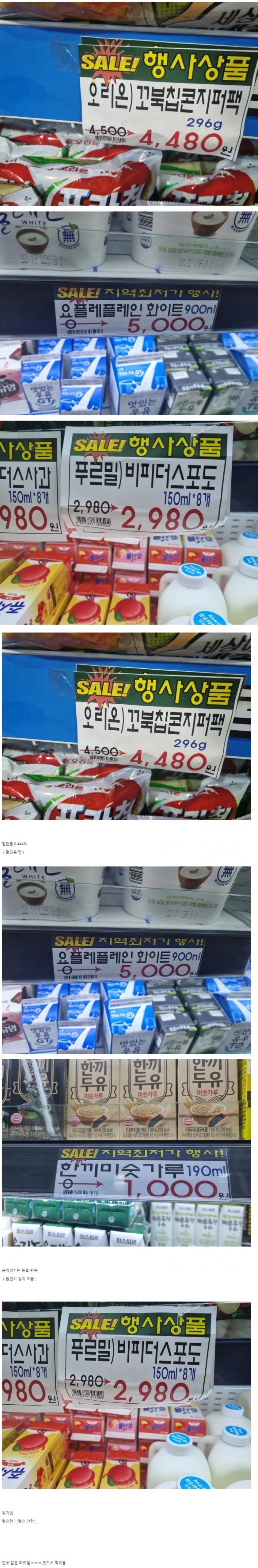 어느 마트의 미쳐버린 할인