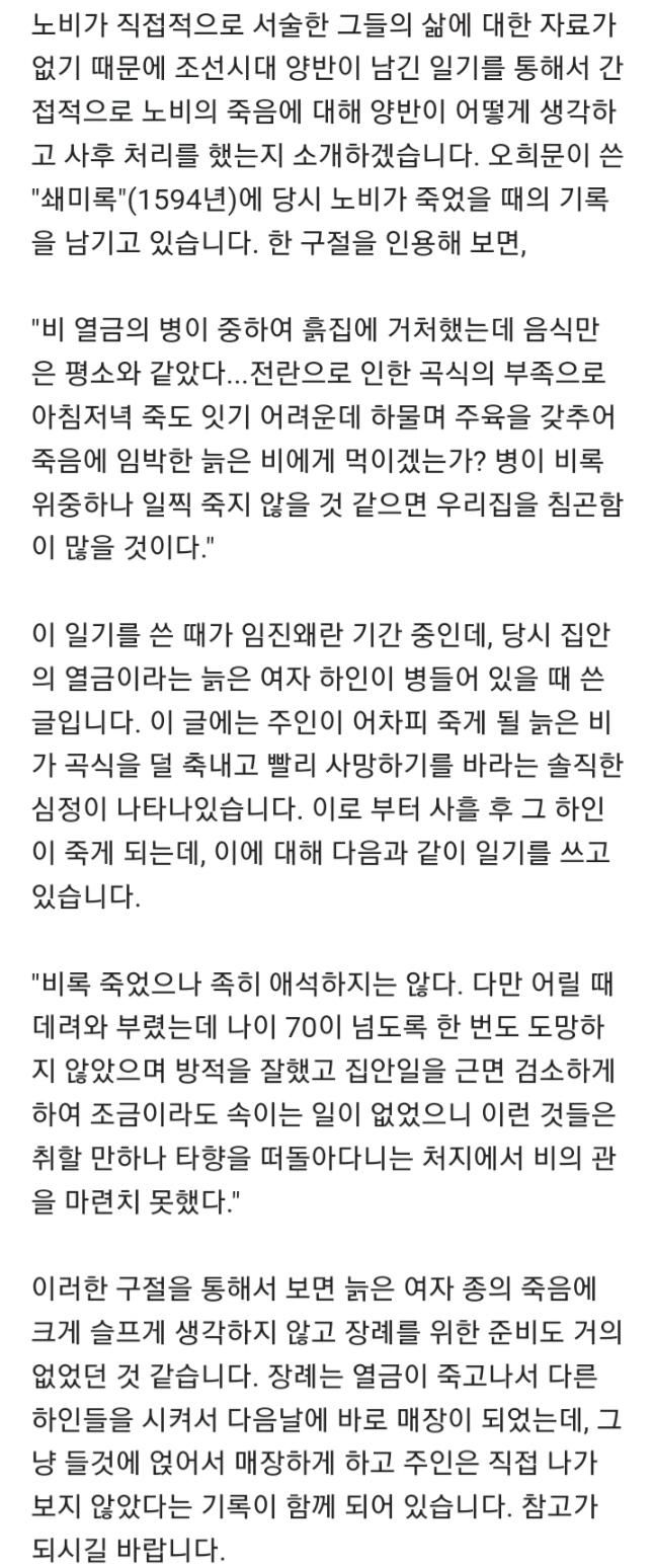 조선시대 노비가 죽으면 양반은 어떻게 했을까