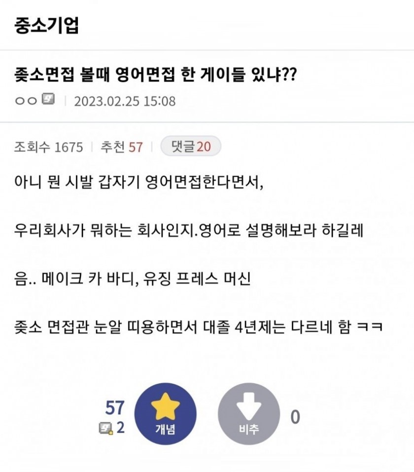 디갤] 좆소의 영어면접.jpg