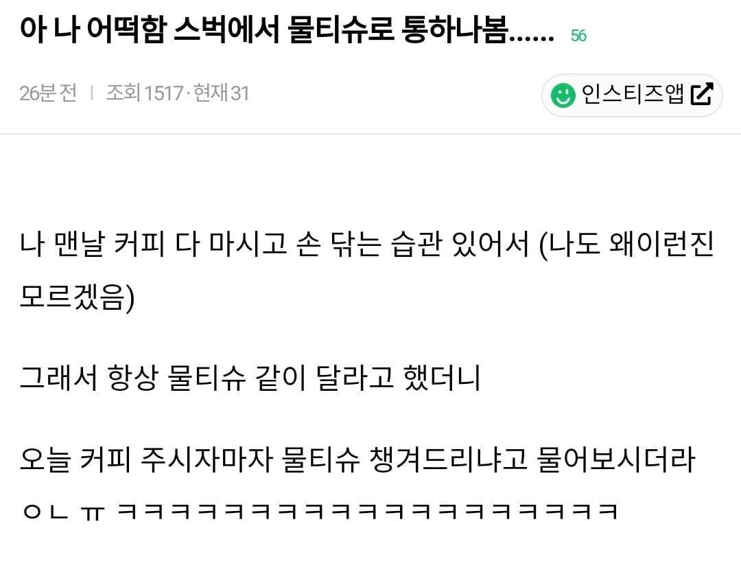 아 나 어떡함 스벅에서 물티슈로 통하나봄.....