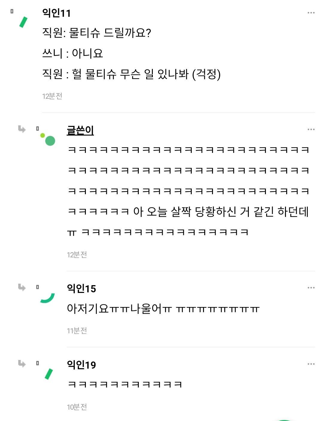 아 나 어떡함 스벅에서 물티슈로 통하나봄.....