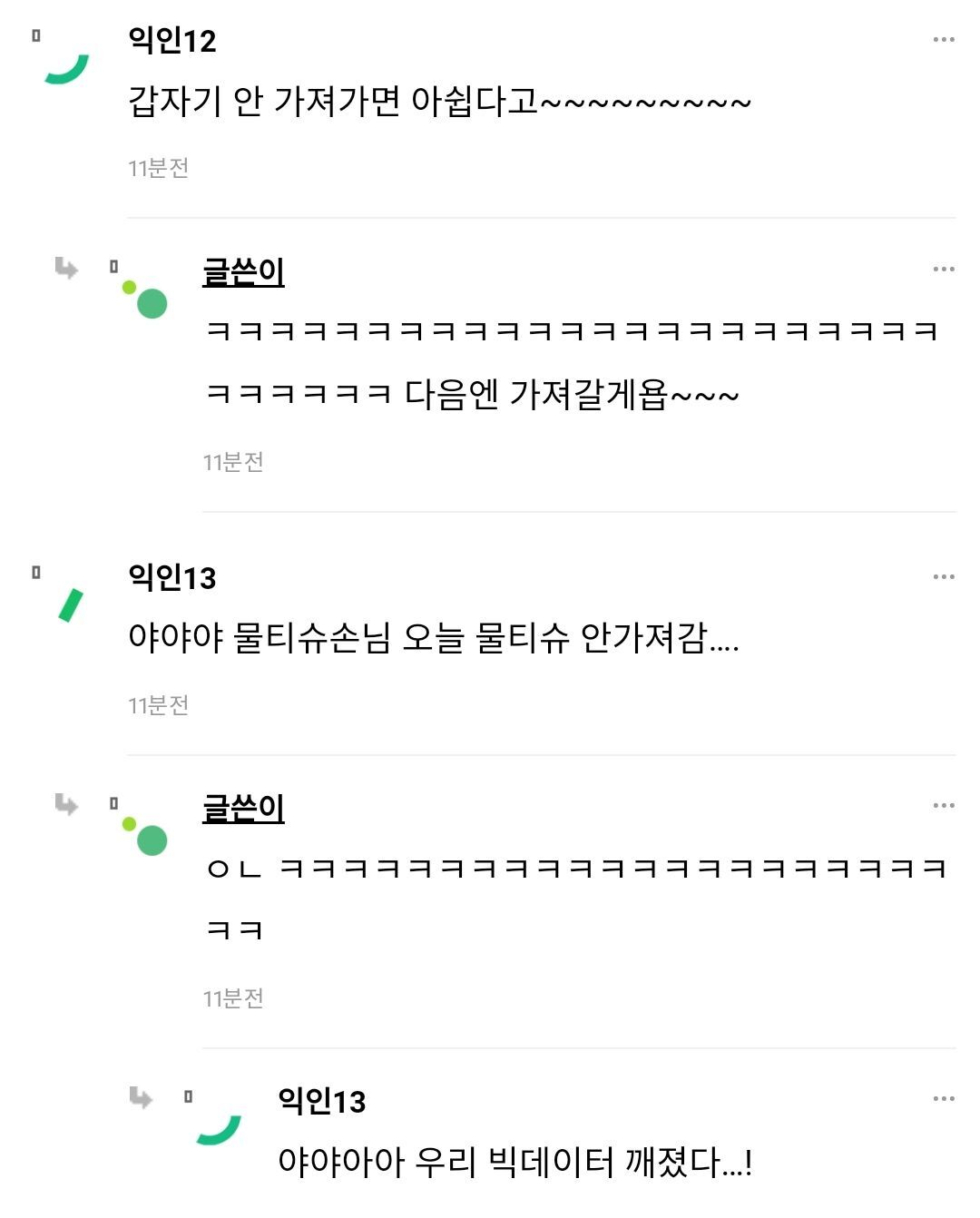 아 나 어떡함 스벅에서 물티슈로 통하나봄.....