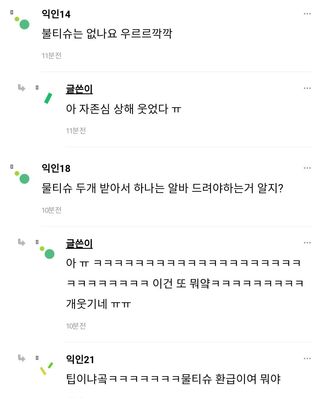 아 나 어떡함 스벅에서 물티슈로 통하나봄.....
