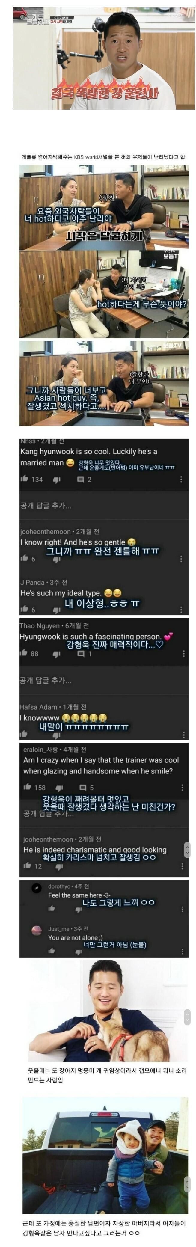 강형욱을 알게 된 해외 유저들의 반응.jpg