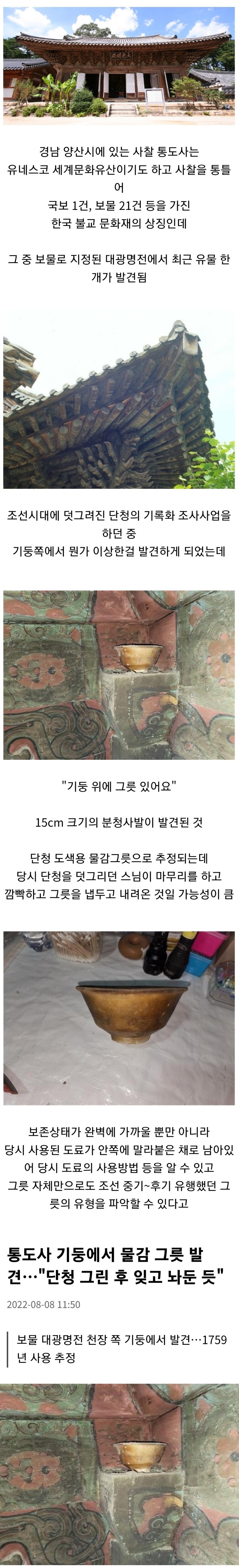 사찰 기둥에서 발견된 그릇의 정체..jpg