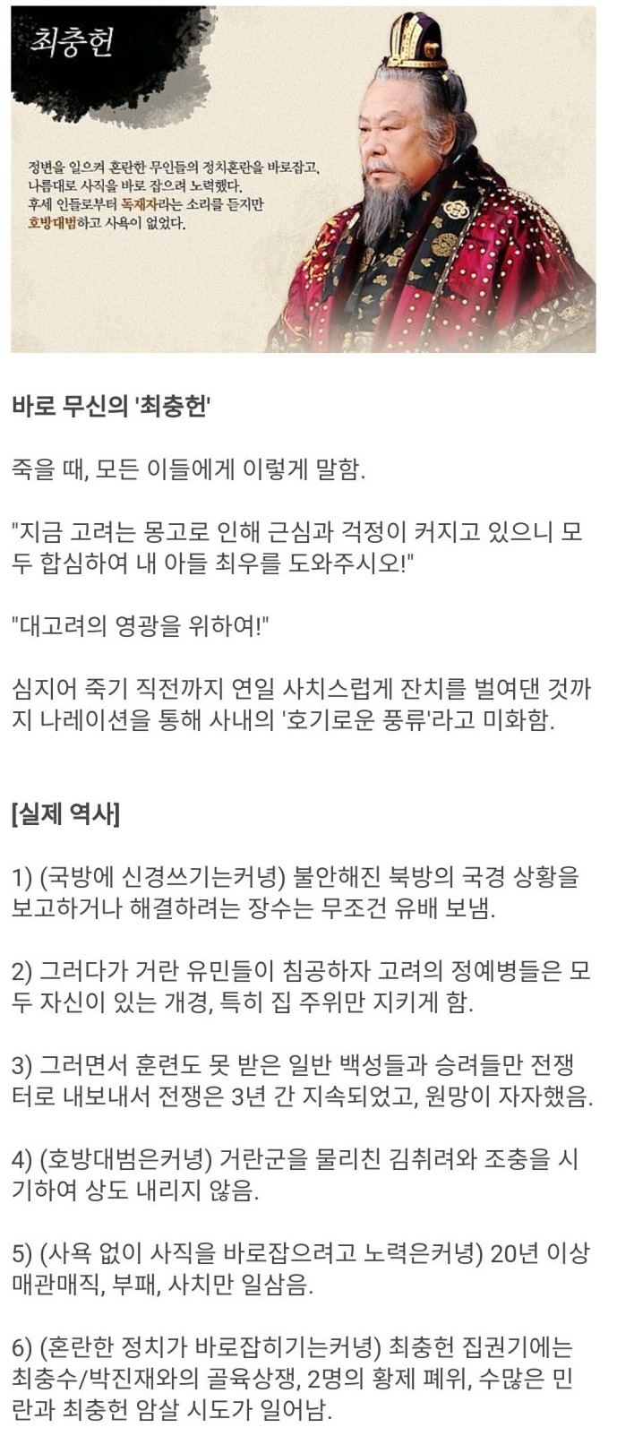 화날 정도로 역사왜곡이 심했던 드라마 내용