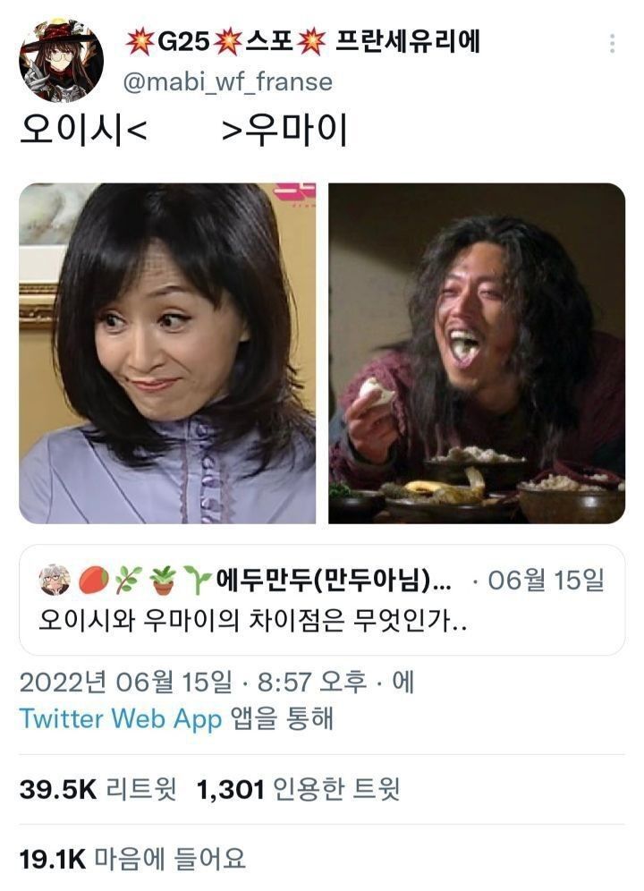 일본어 오이시와 우마이의 차이점