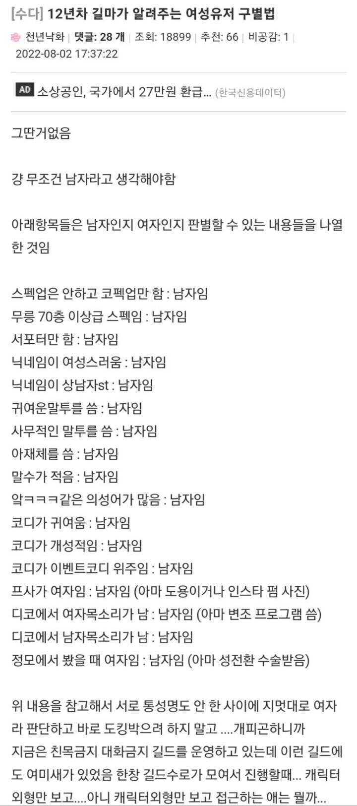 12년차 길마가 알려준느 여성유저 구별법