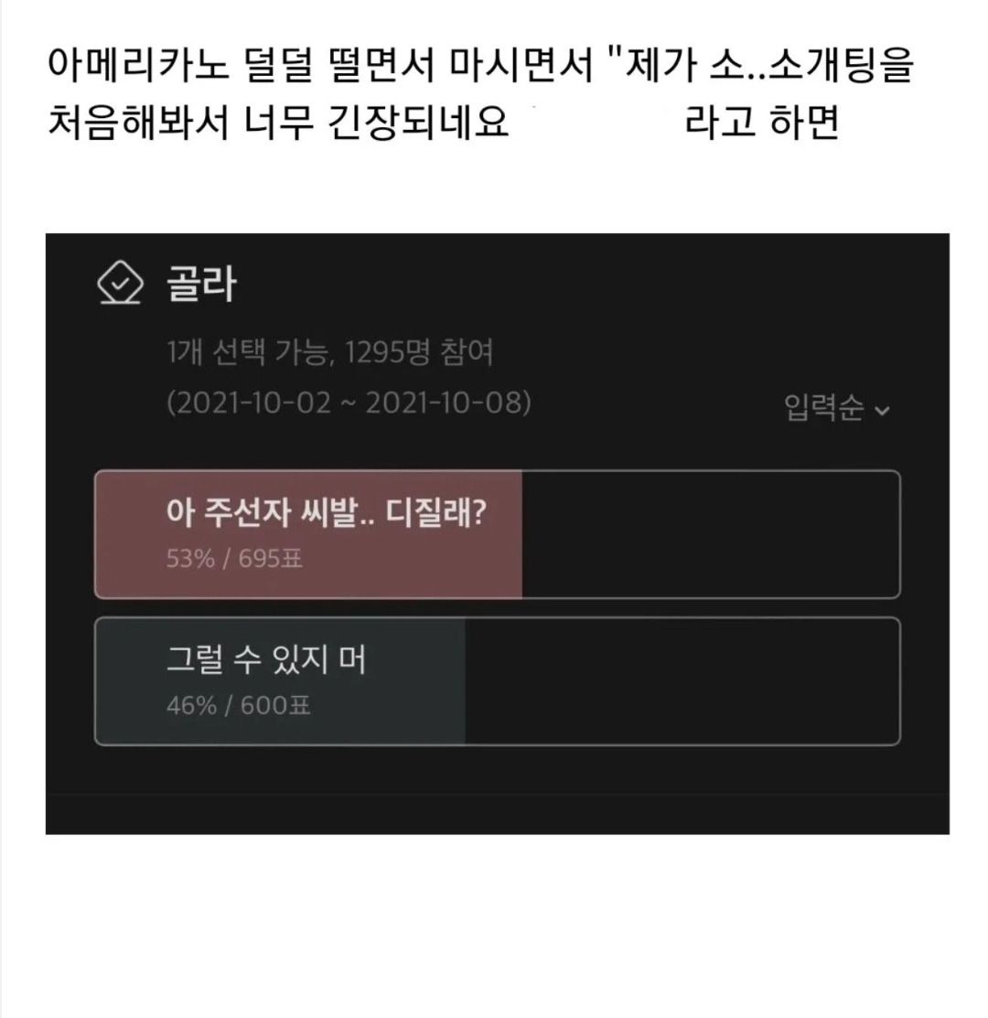 제... 제가 소개팅을 처음해봐서 떨리네요...