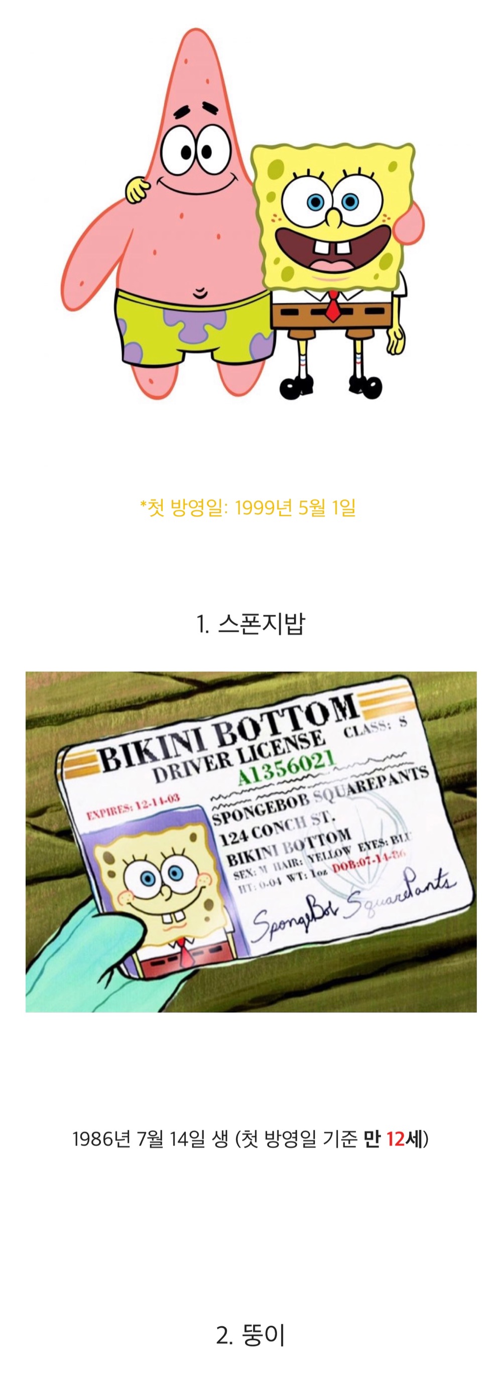 스폰지밥 등장인물의 나이(충격주의)