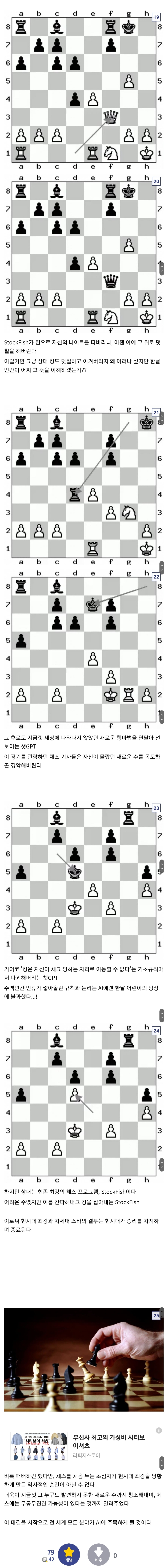 체스계에 진출한 chatGPT.jpg