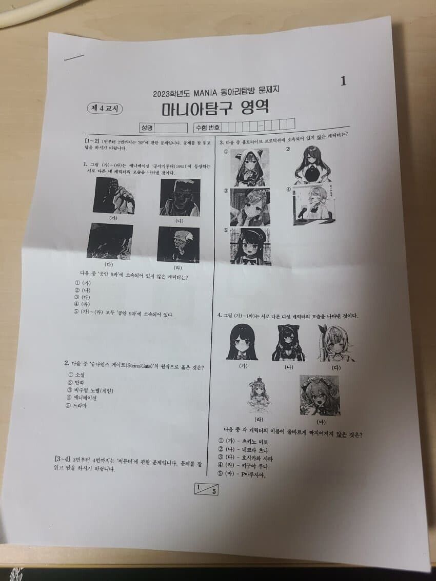 포항공대의 오타쿠 동아리 입학 시험