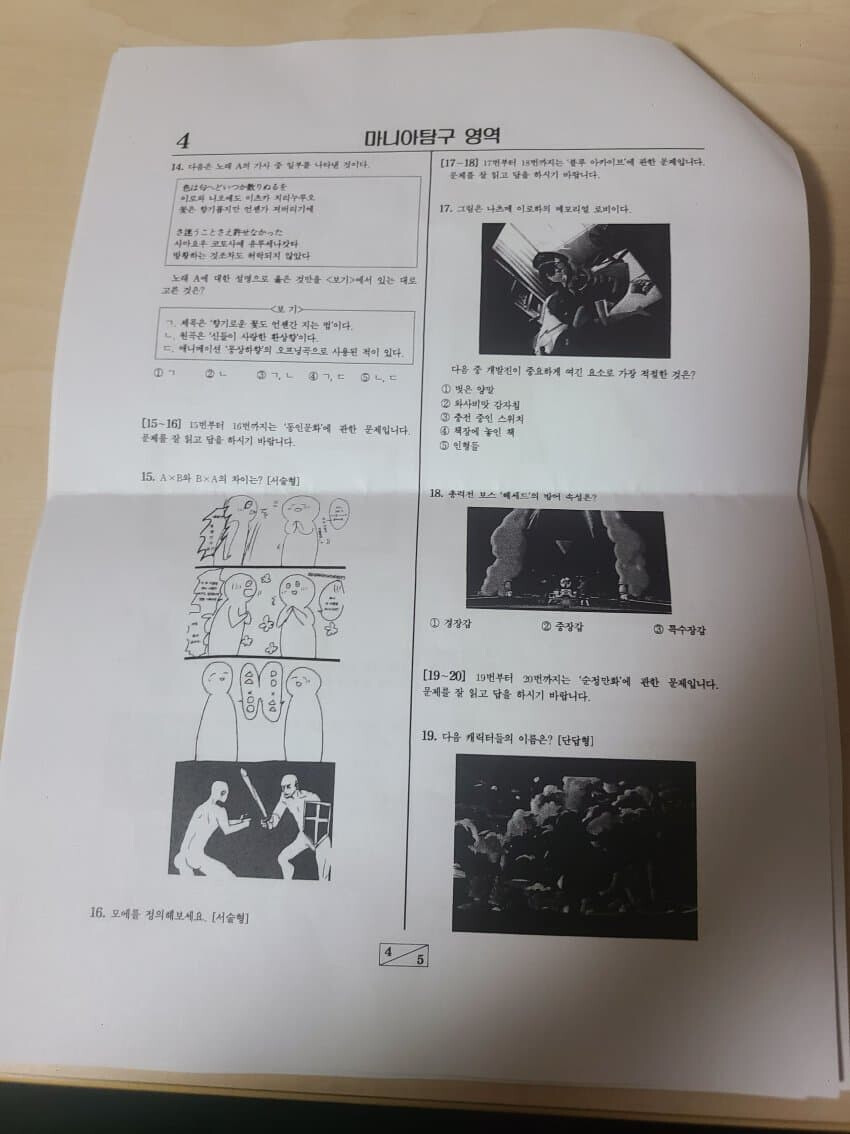 포항공대의 오타쿠 동아리 입학 시험