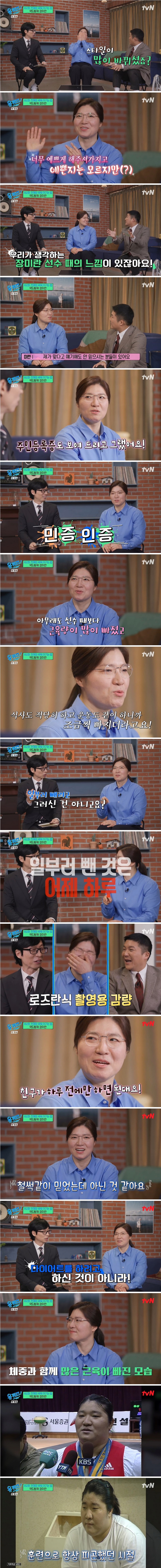사람들이 자기를 못알아본다는 장미란.jpg