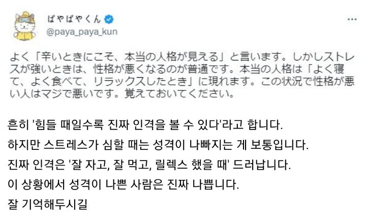 그 사람의 진짜 성격.jpg