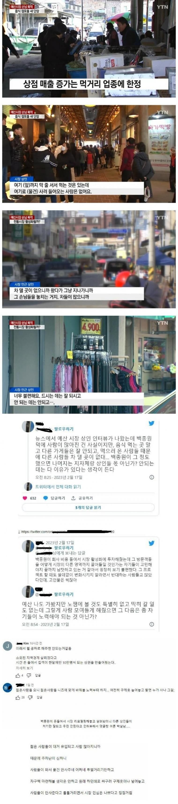 백종원이 살린 예산시장 민심이 점점 나빠지는 이유.jpg