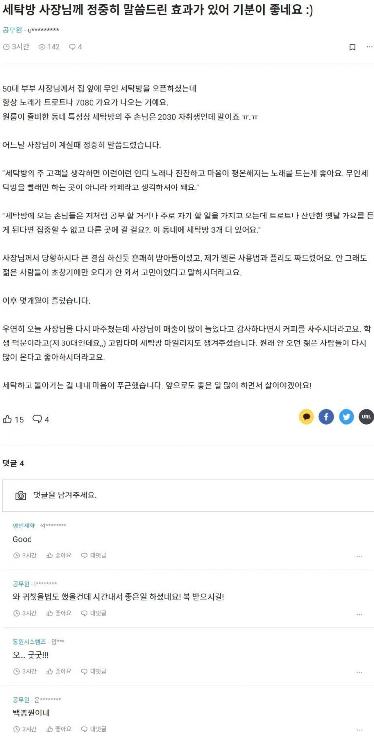 코인 세탁방 사장한테 기가막힌 솔루션 해줬다는 블라인....jpg