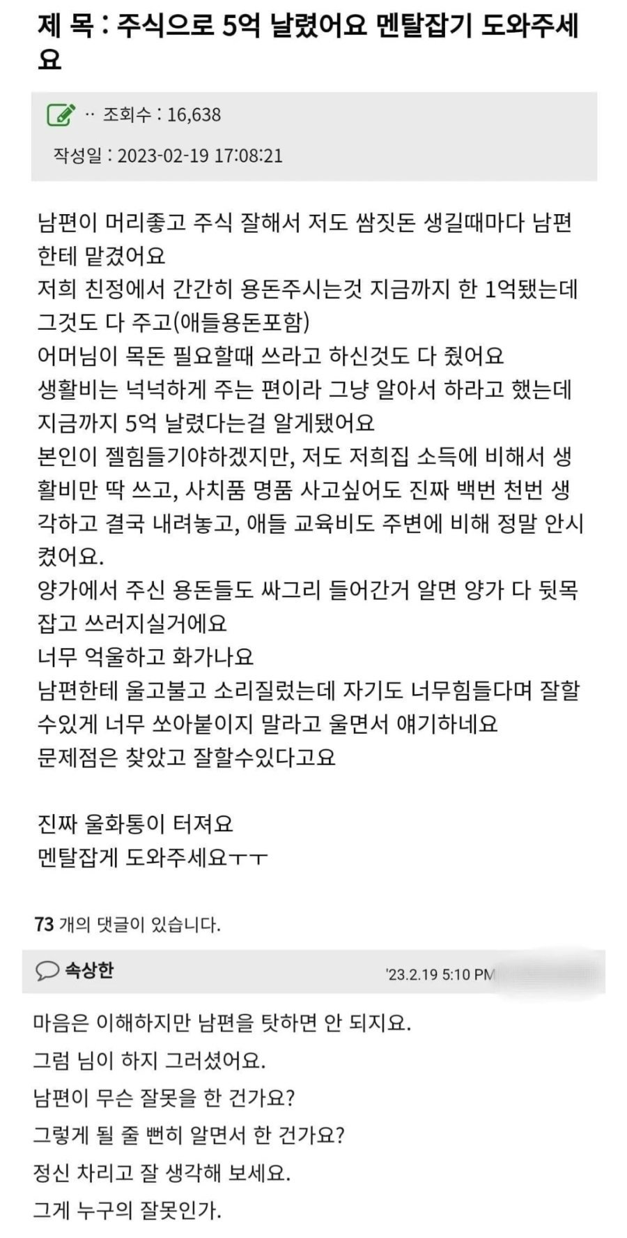 머리 좋고 주식 잘하는 우리 남편