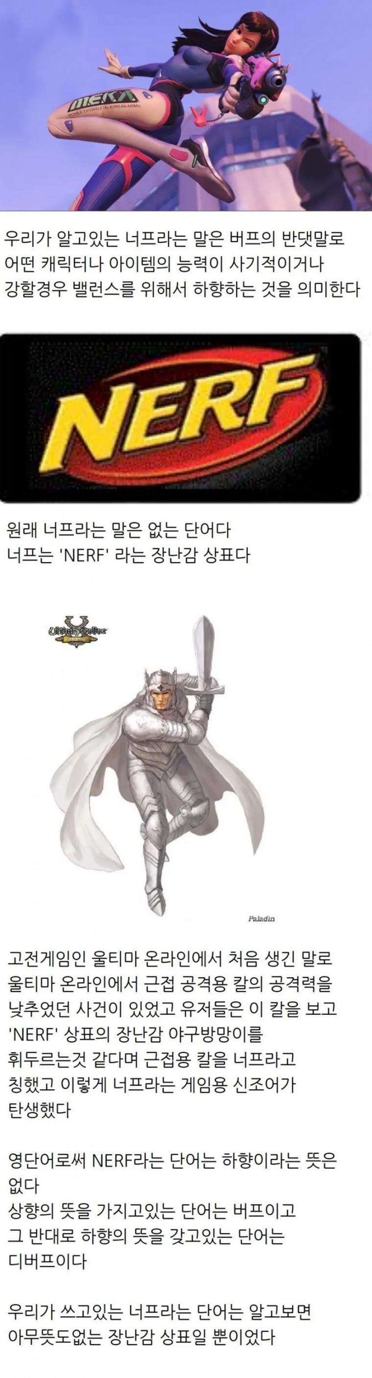 게임에서 쓰는 너프라는 단어의 유래.jpg