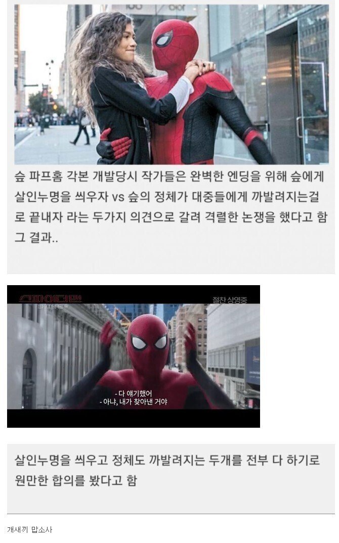 스파이더맨 작가들의 격렬한 논쟁의