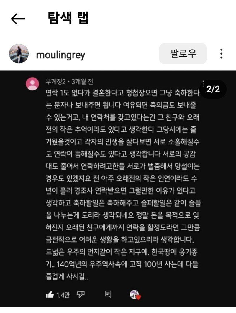 연락 없다가 갑자기 청첩장 왔을 때 하면 좋은 생각