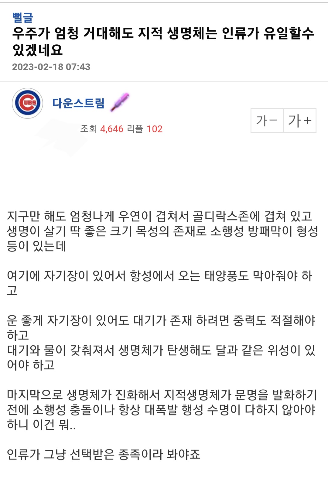 지구 바깥에 외계인 존재하지 않을거라 생각하는 이유.jpg