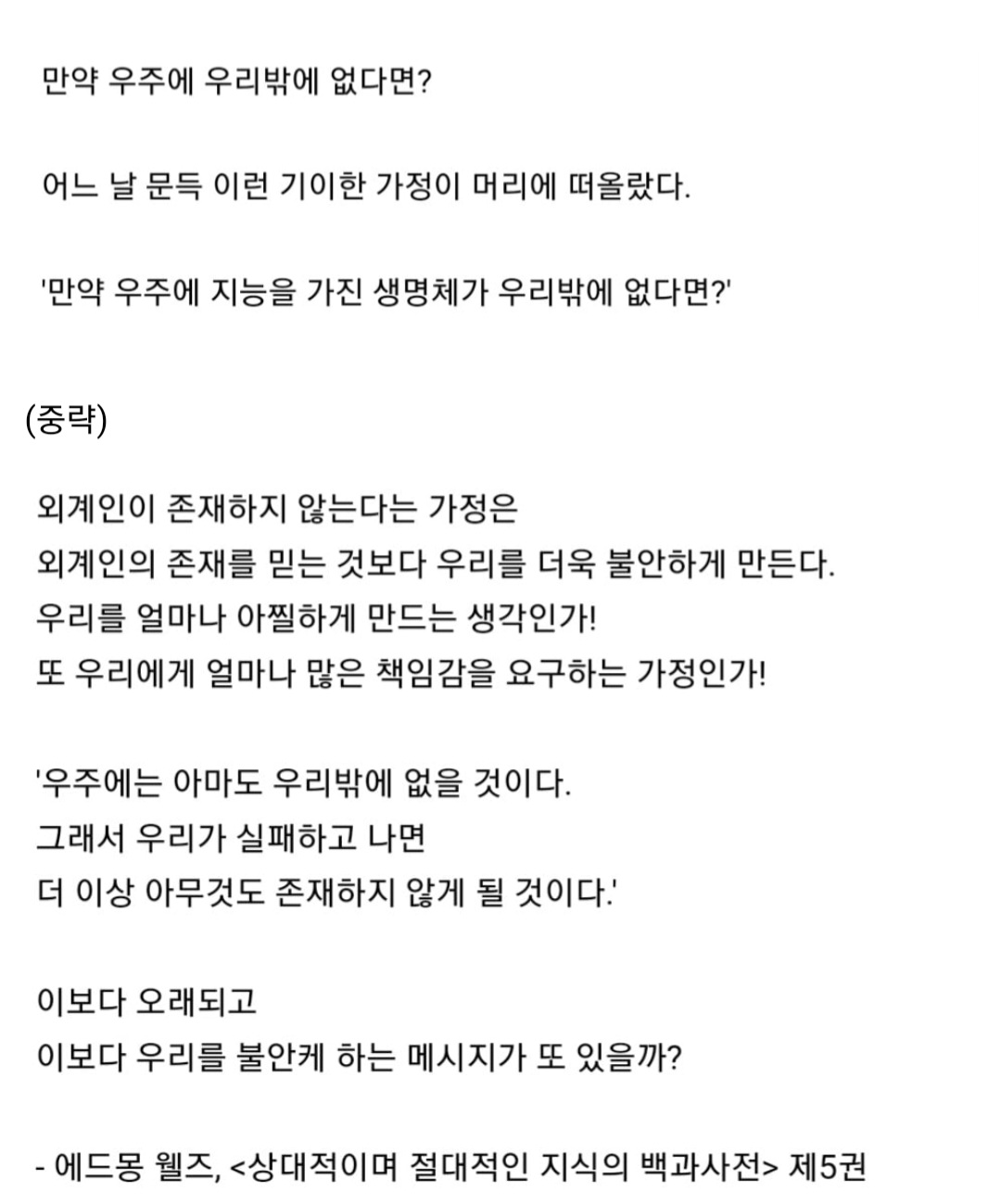 지구 바깥에 외계인 존재하지 않을거라 생각하는 이유.jpg