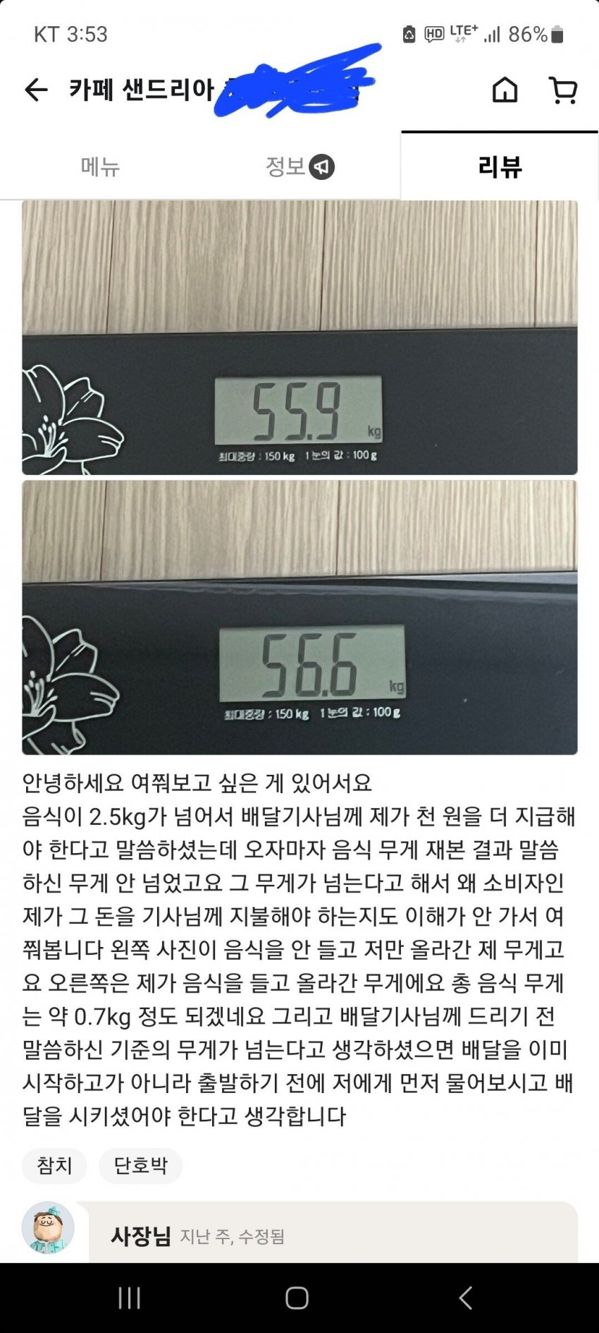 어질어질 배달의 민족 항의댓글...jpg