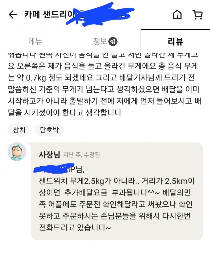 어질어질 배달의 민족 항의댓글...jpg