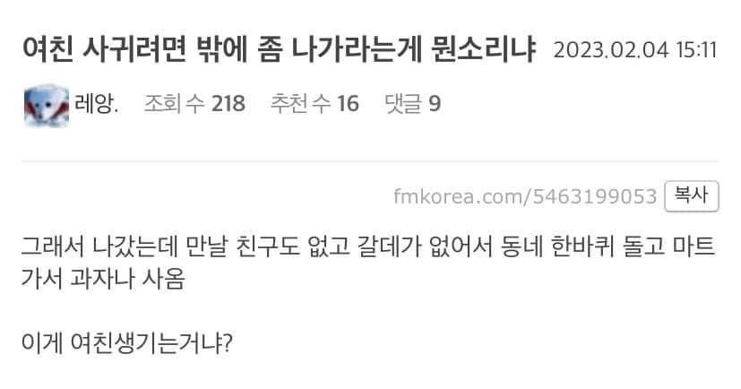 ??? : 어휴 여친 사귀려면 밖에 좀 나가!!!!!!