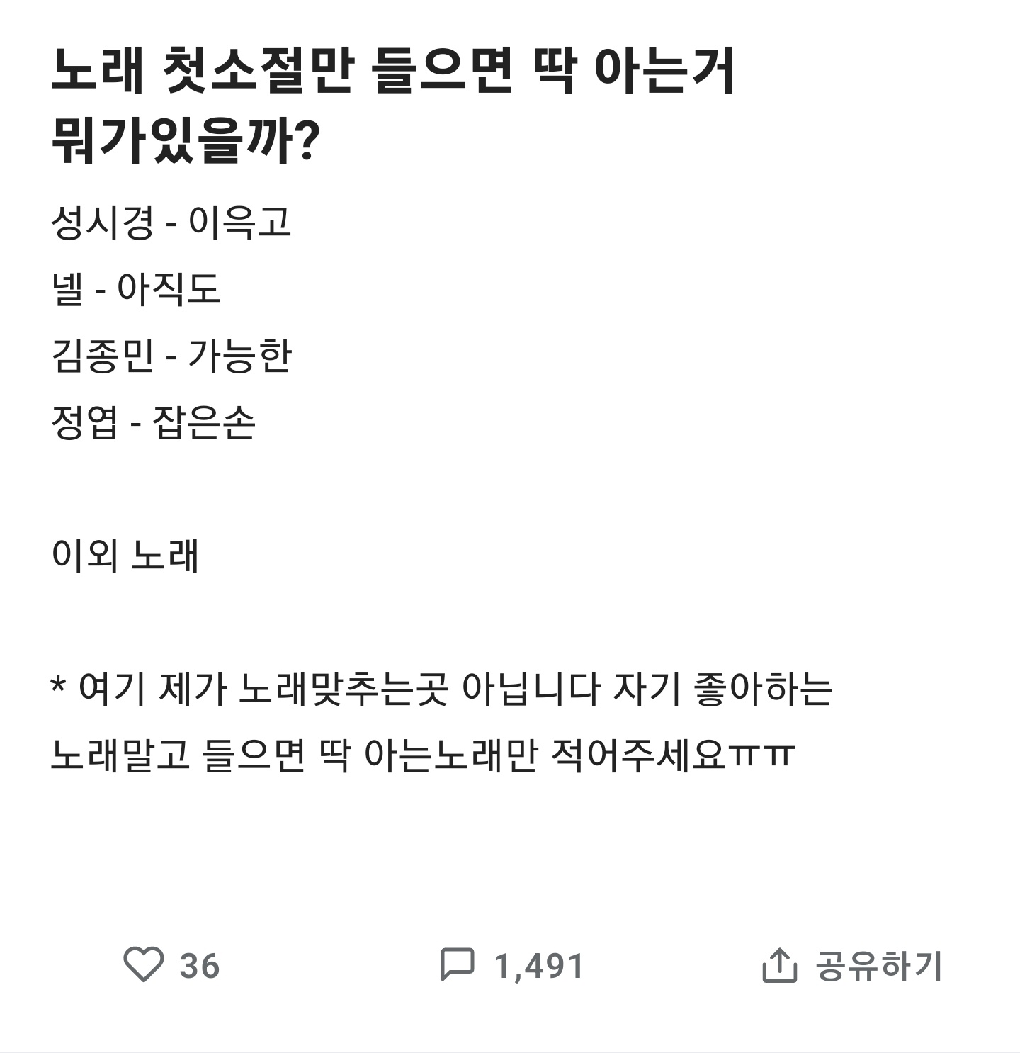 첫소절만 들으면 딱 떠오르는 노래에 뭐가 있을까?