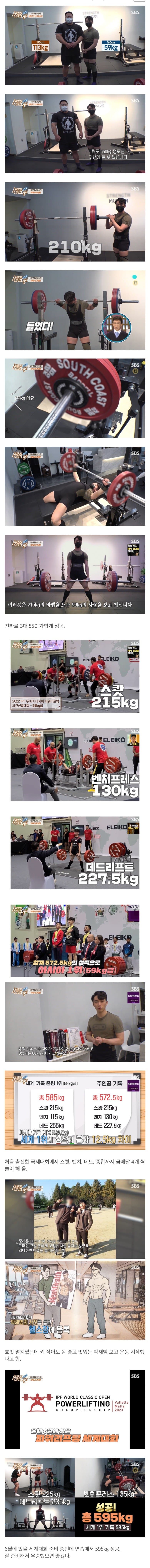 160cm 59kg인데 3대 550kg