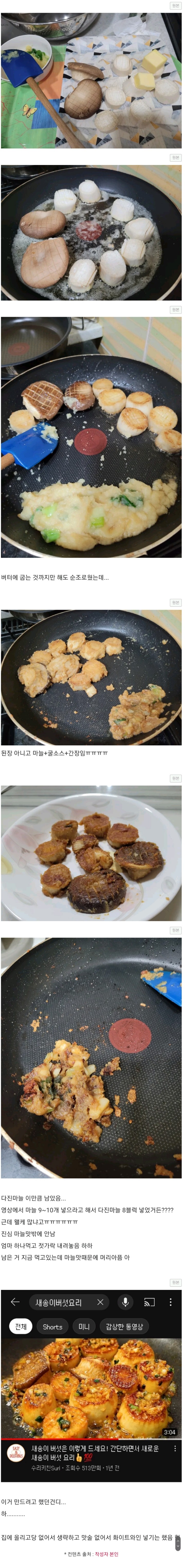 간단하면서 새로운 새송이버섯구이 따라하다 망한 사람