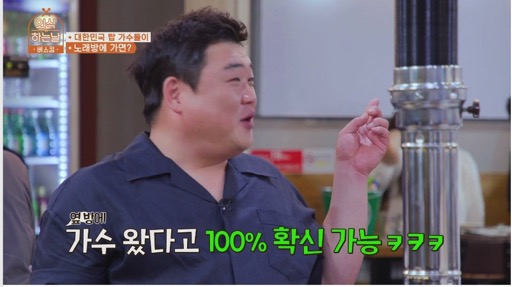 대한민국 탑 가수들이 노래방에 가면.jpg