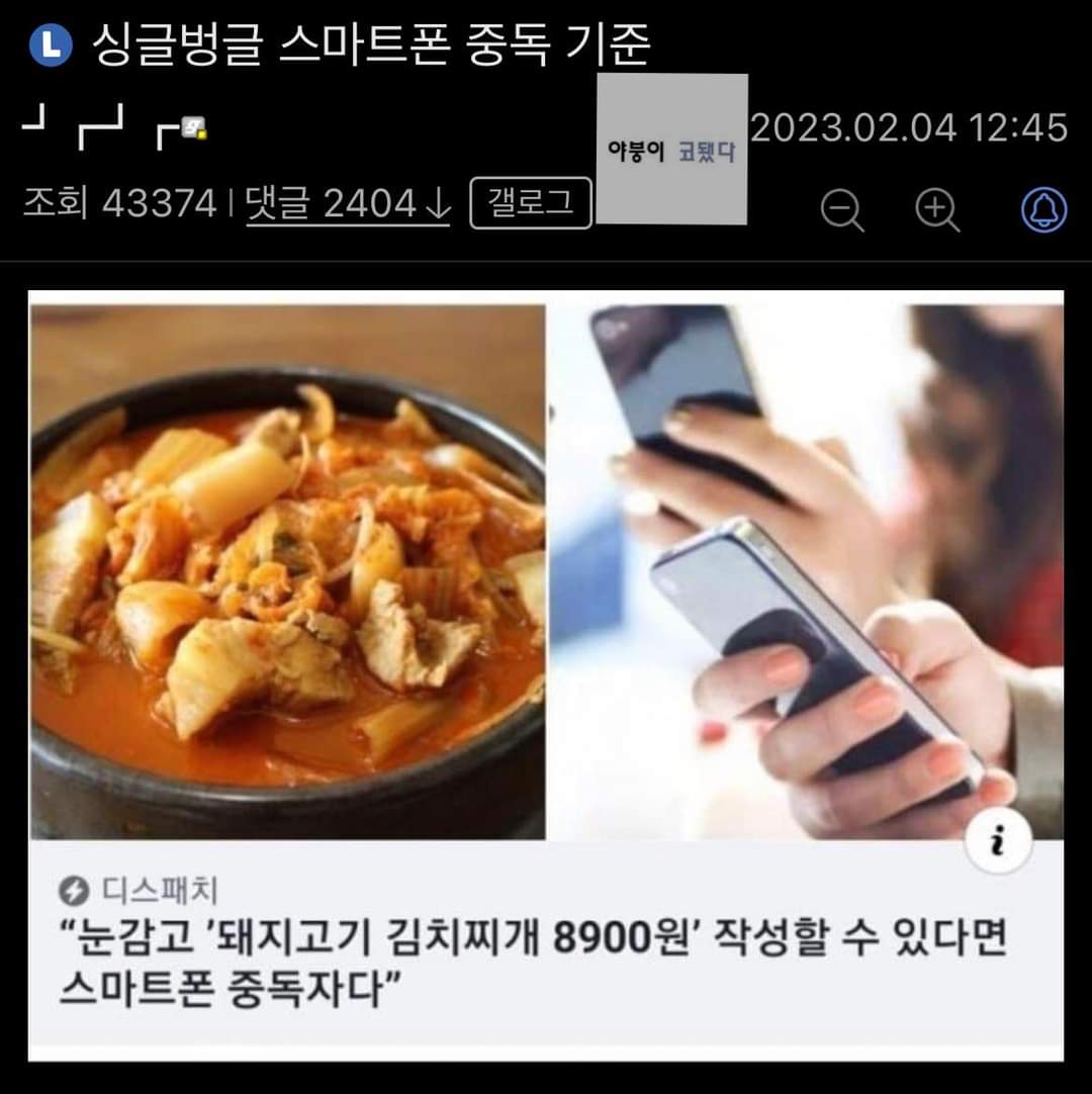 싱글벙글 스마트폰 중독 기준...jpg
