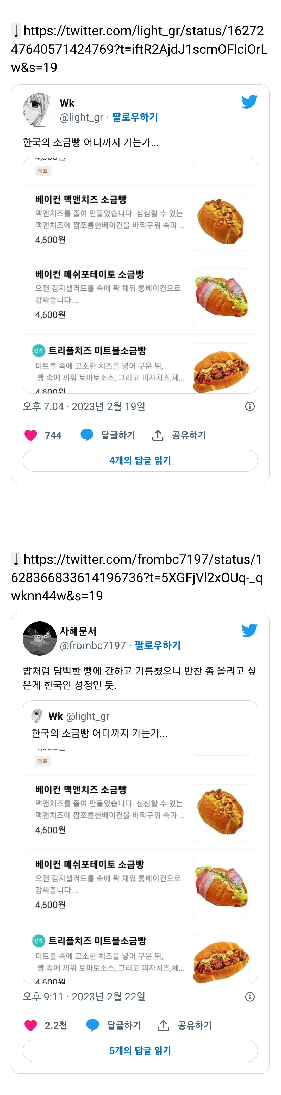 한국인한테 걸리면 끝도없이 진화하는 빵 이번엔 소금빵 차례