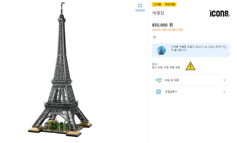 얼마전 출시한 레고 에펠탑.jpg