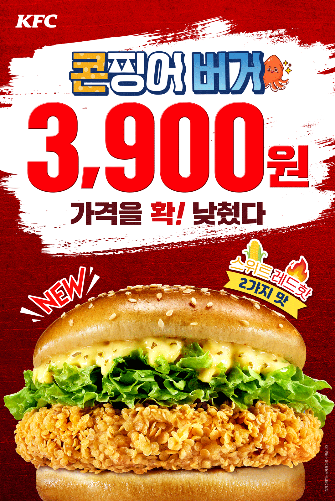 KFC 역대급 최단퇴 탄생.jpg