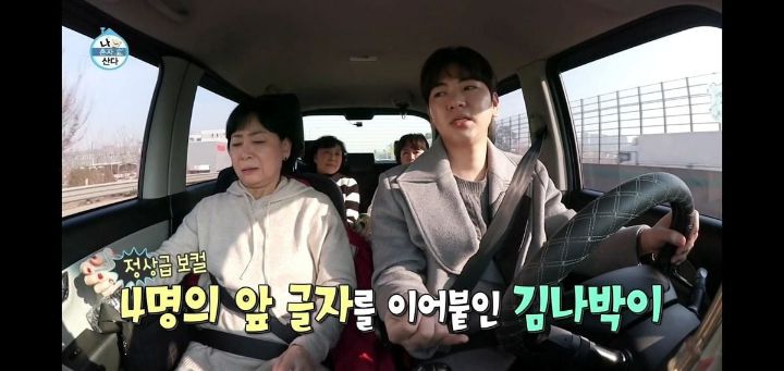  7080 이모들이 뽑은 김나박이.jpg
