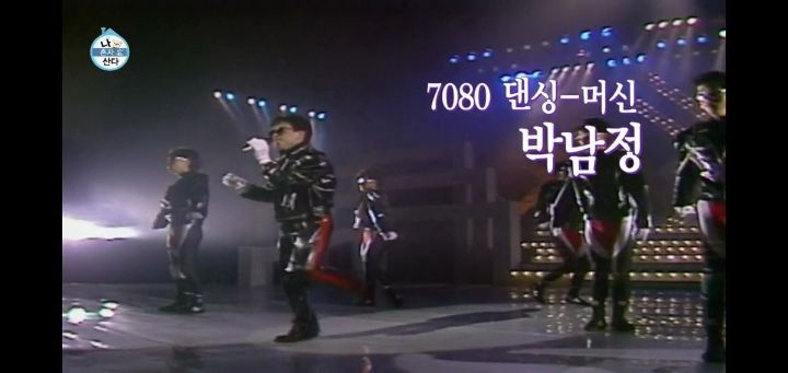  7080 이모들이 뽑은 김나박이.jpg