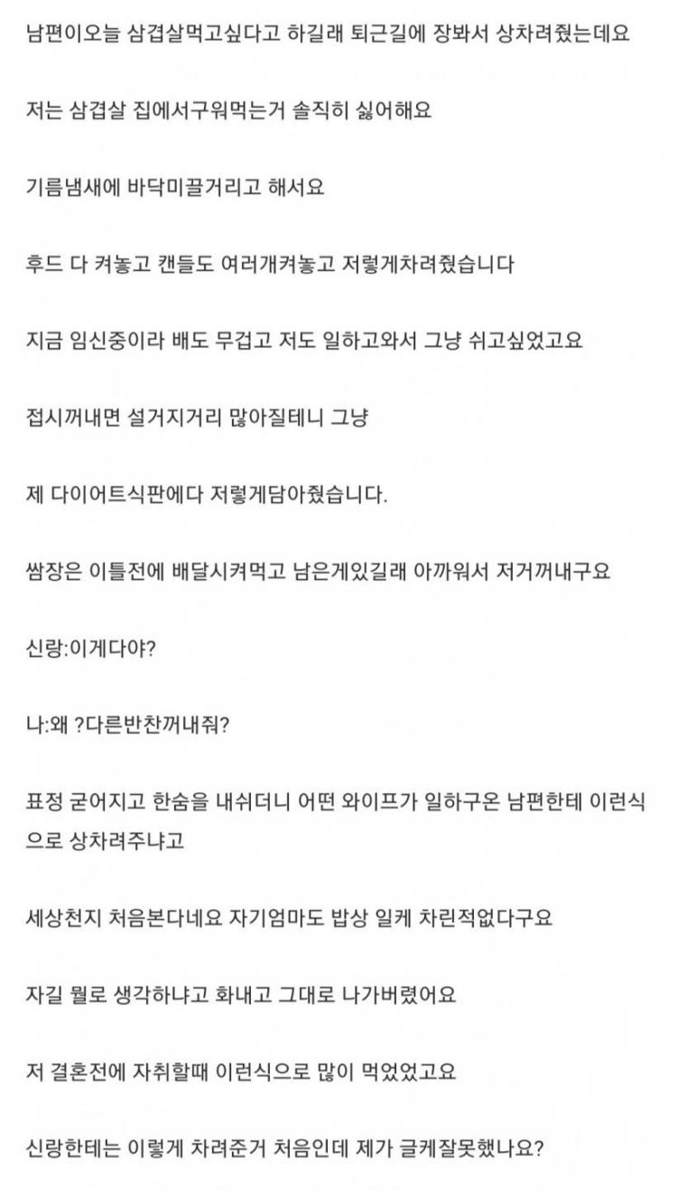 오유] 임신 6개월 아내가 차려준 밥상이 불만인 남자.jpg