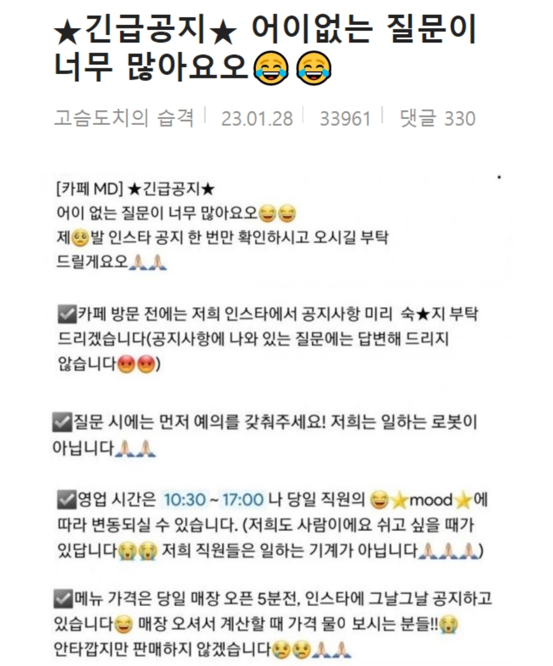 저희 가게에 오기전에 다 숙지하고 와주세요