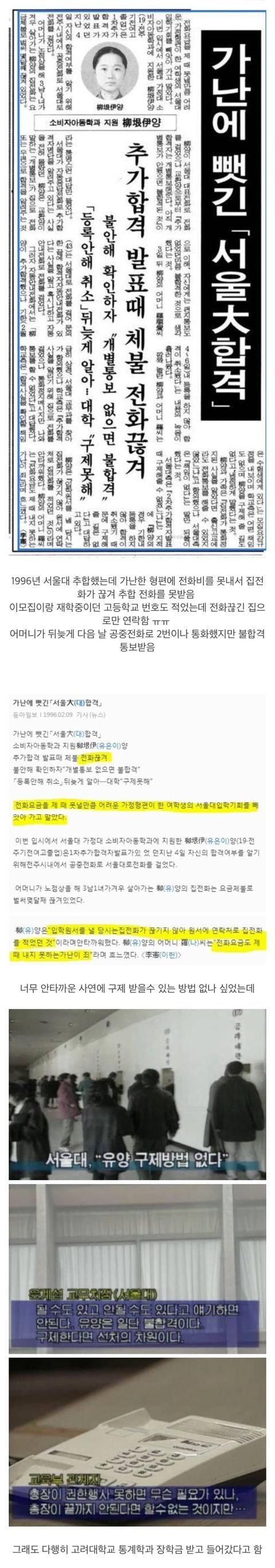 96년도에 있었던 서울대학교 합격 취소  사례.jpg
