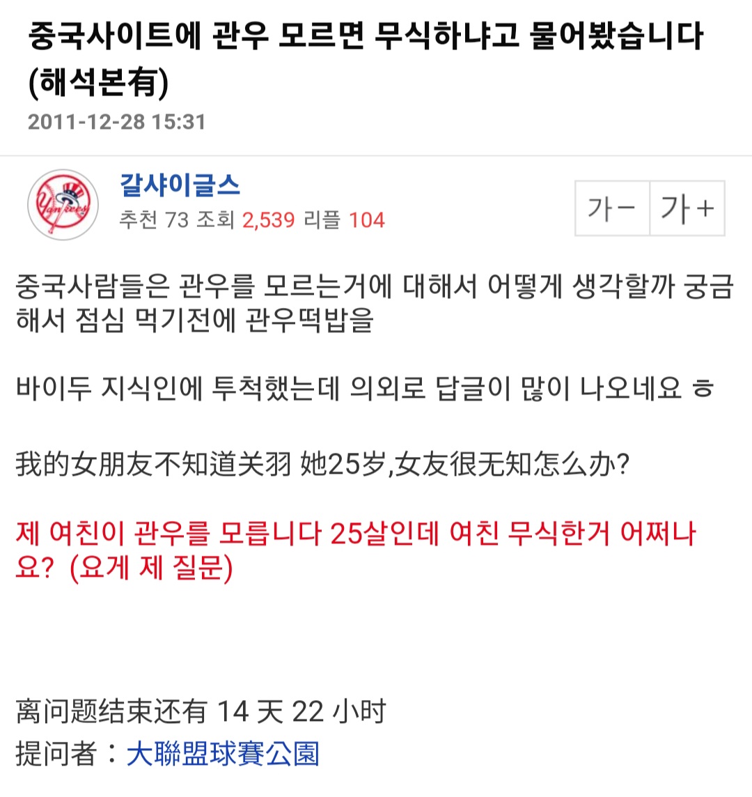 중국인들에게 관우 모르면 무식한지 물어봤음.jpg