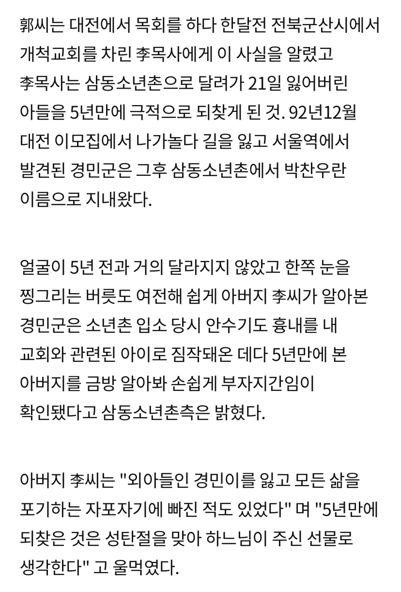 97년 H.O.T.가 나온 예능을 보고 잃어버린 아들 찾은 사연