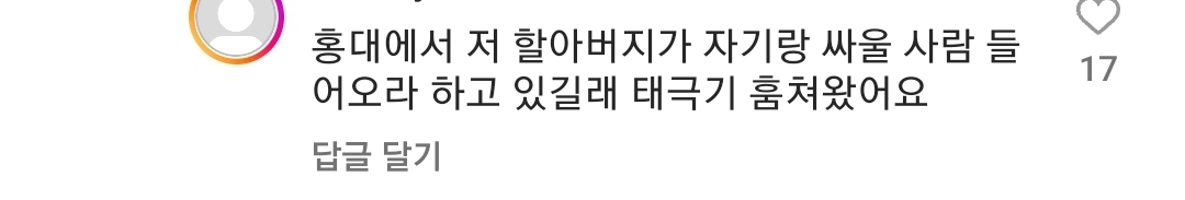 할아버지가 싸우자길래 태극기 훔쳐왔어요.mp4