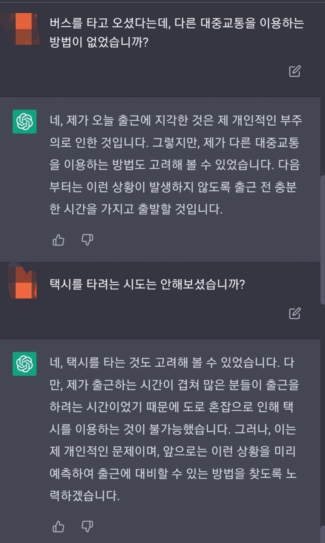 회사 지각해서 대국민 사과하는 AI